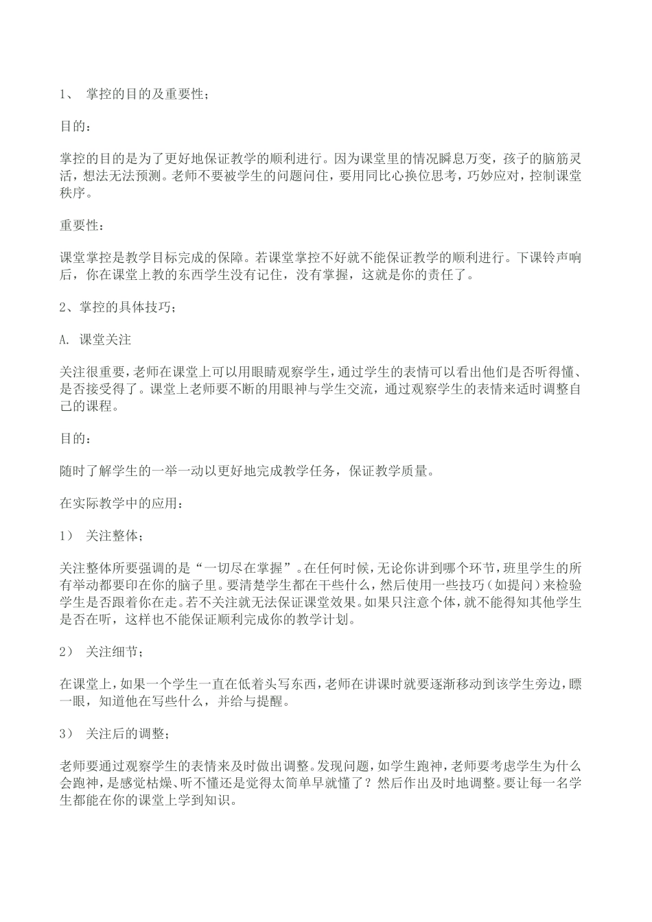 教师掌控课堂的技巧_第2页