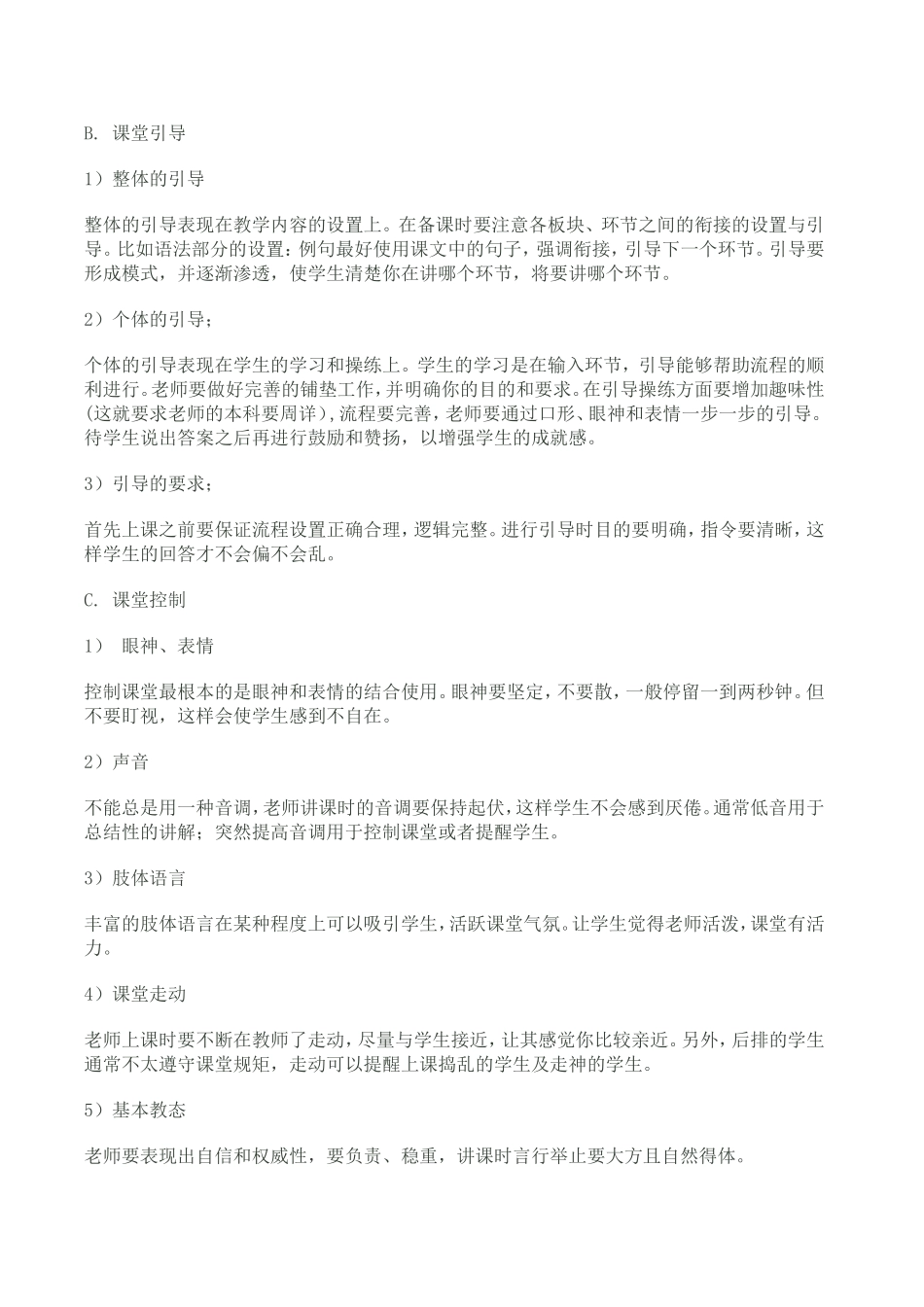 教师掌控课堂的技巧_第3页