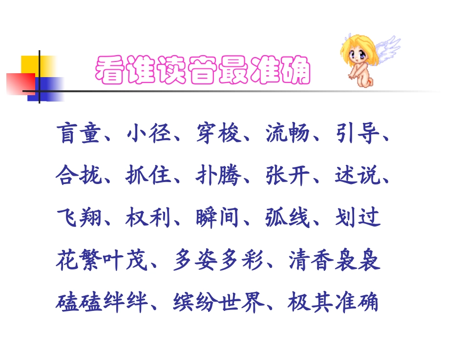 人教新课标版小学四下《触摸春天》课件_第2页