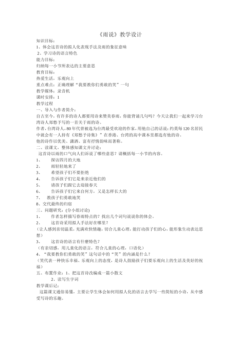 《雨说》教学设计_第1页