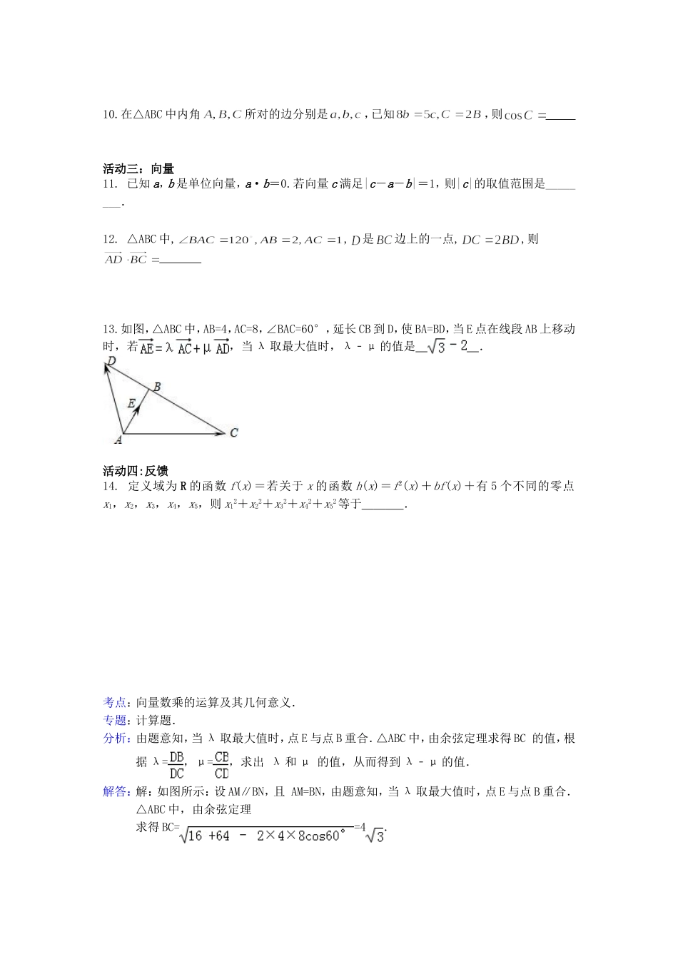 2014届高三数学冲刺小题7_第2页