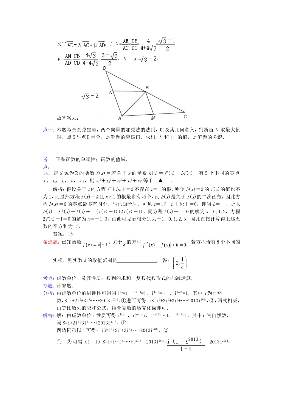 2014届高三数学冲刺小题7_第3页