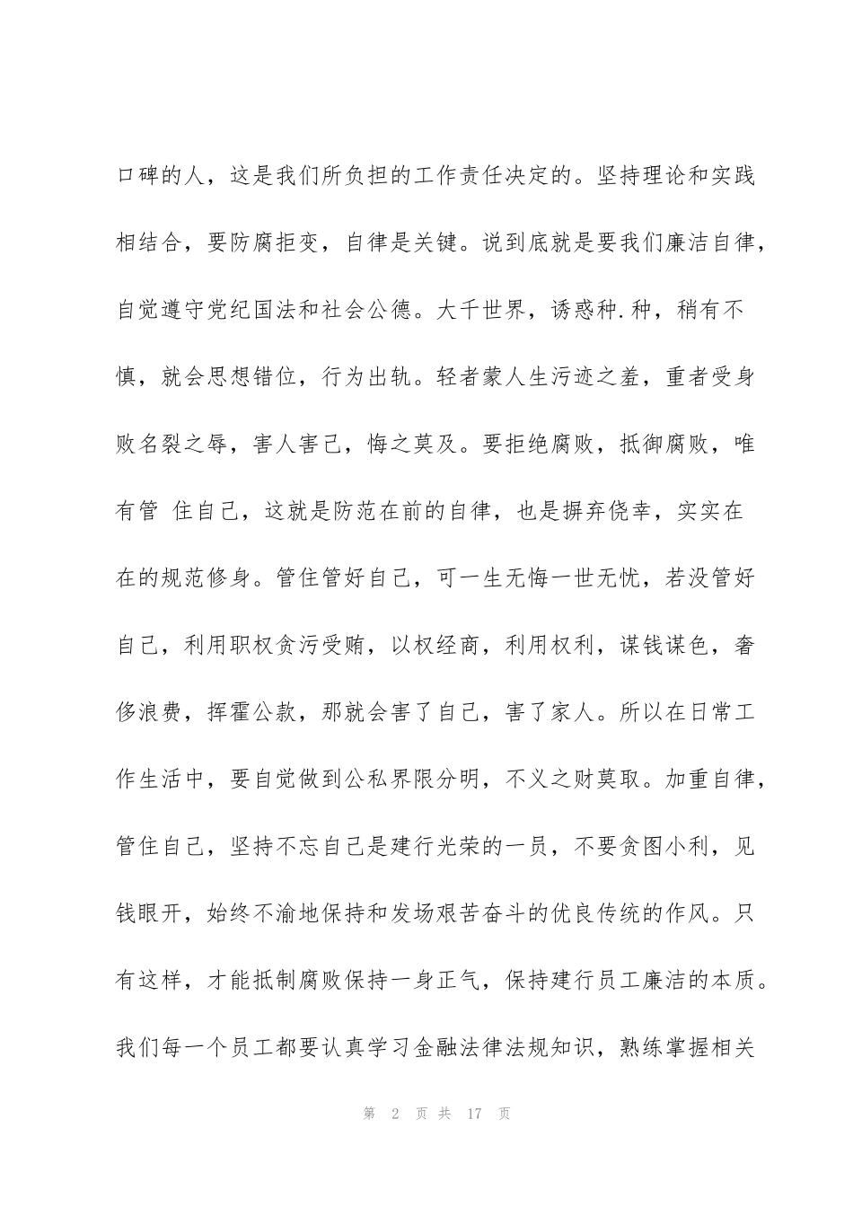 警示教育英模教育心得体会_第2页