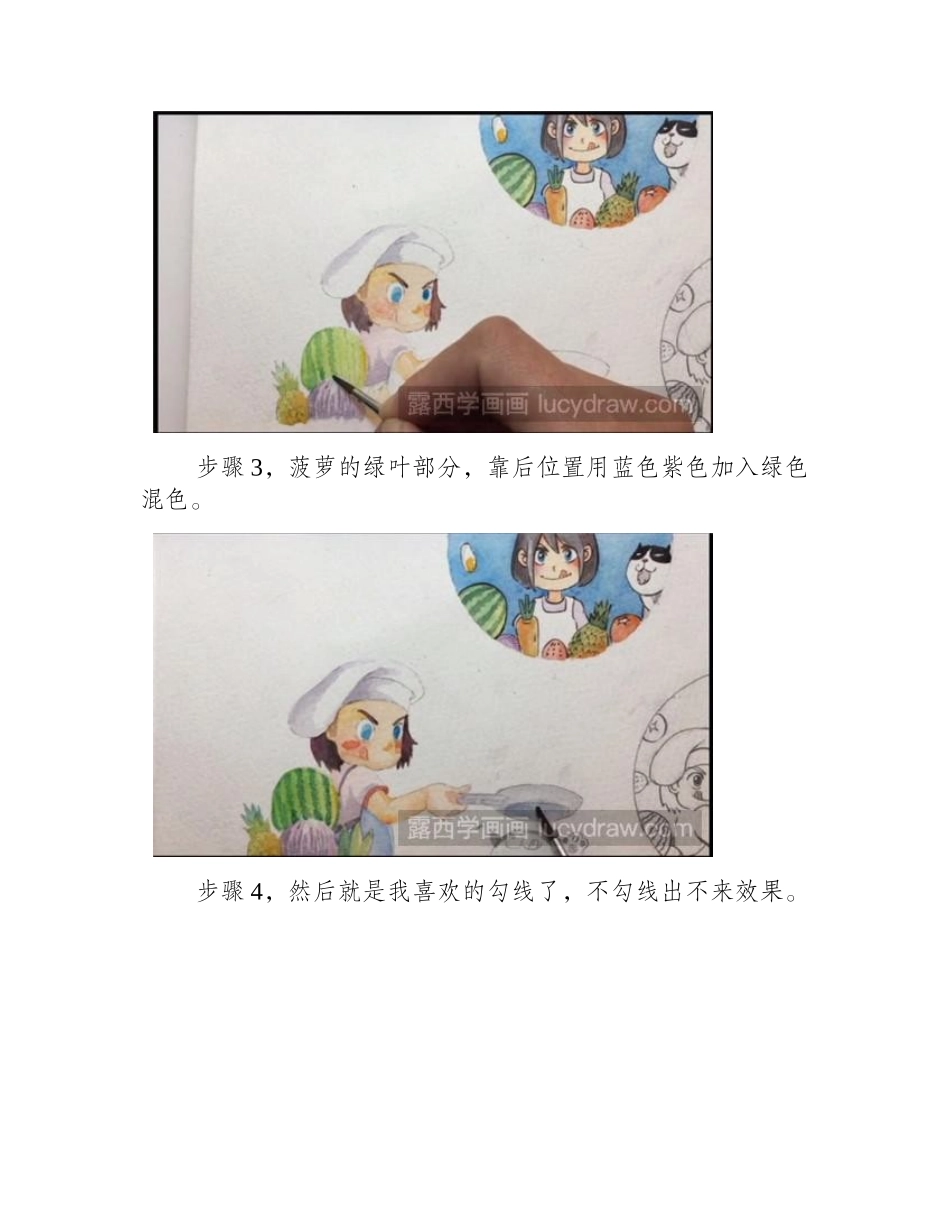 可爱小厨娘水彩画教程水彩画教程_第2页