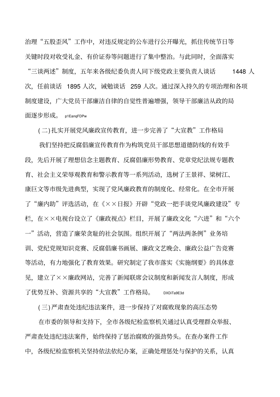 2019年纪委任期五年来工作报告_第2页