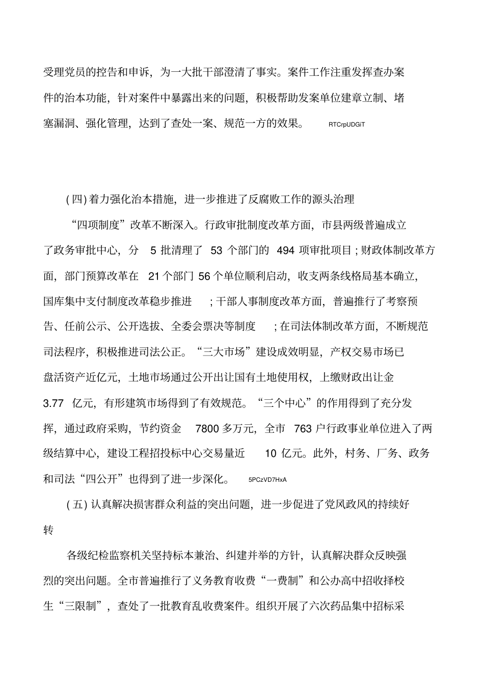 2019年纪委任期五年来工作报告_第3页