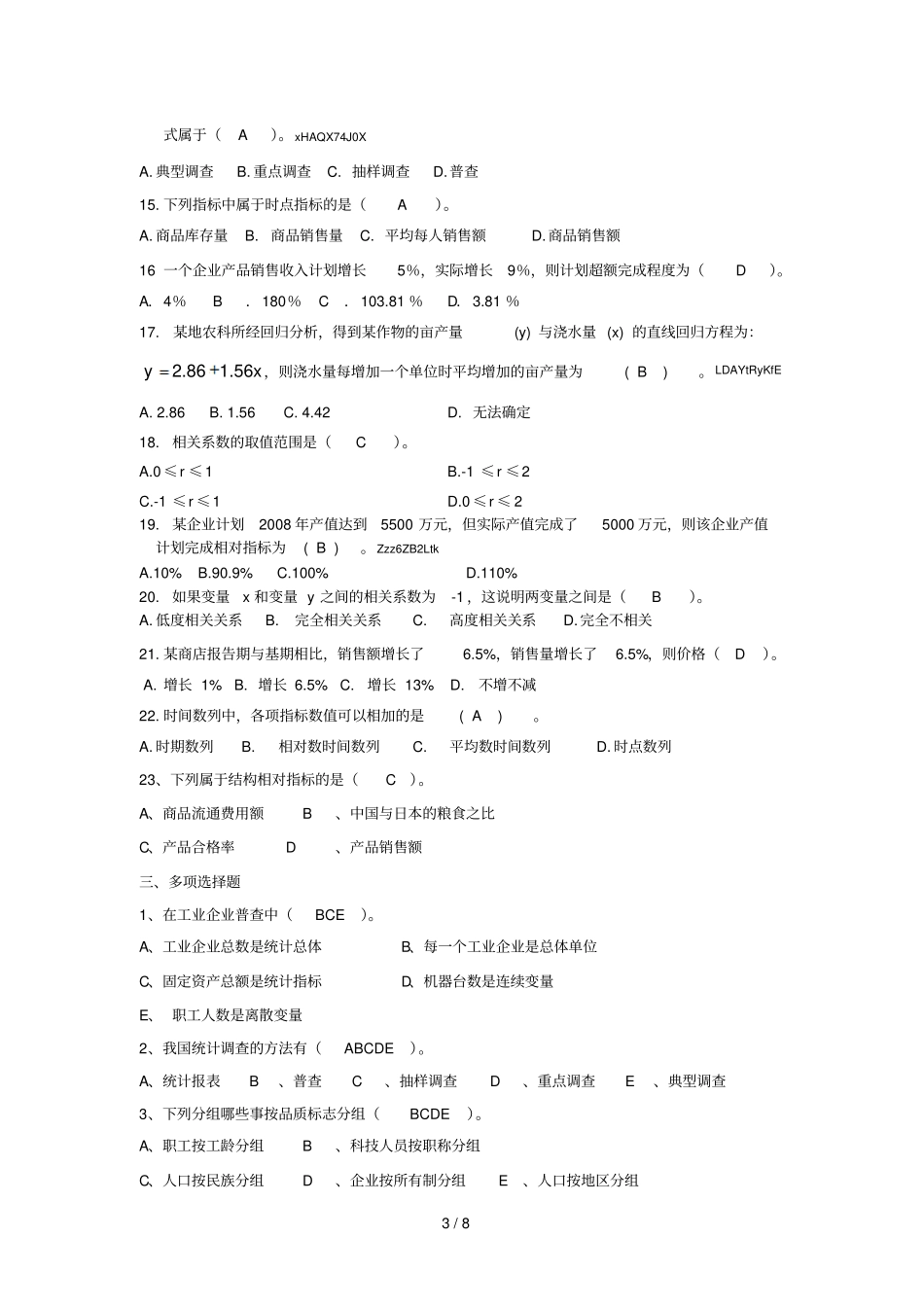 2019年统计方法与应用复习题一_第3页