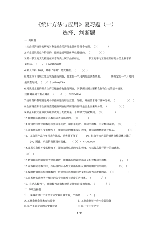 2019年统计方法与应用复习题一