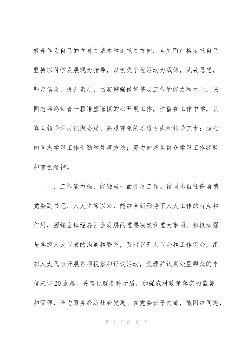 考察对象鉴定材料应届生_第2页