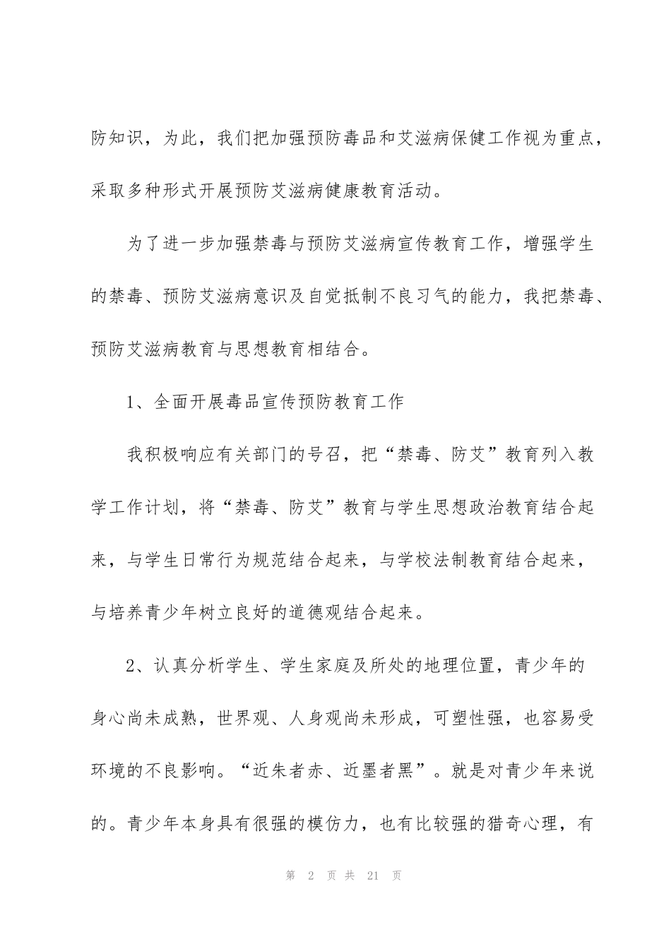 禁毒心得体会4000字大学生5篇_第2页