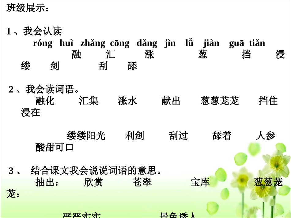 《美丽的小兴安岭》我的课201412月_第3页