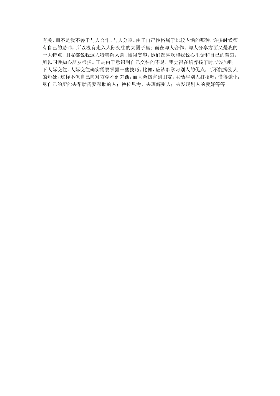如何培养孩子与人合作_第2页