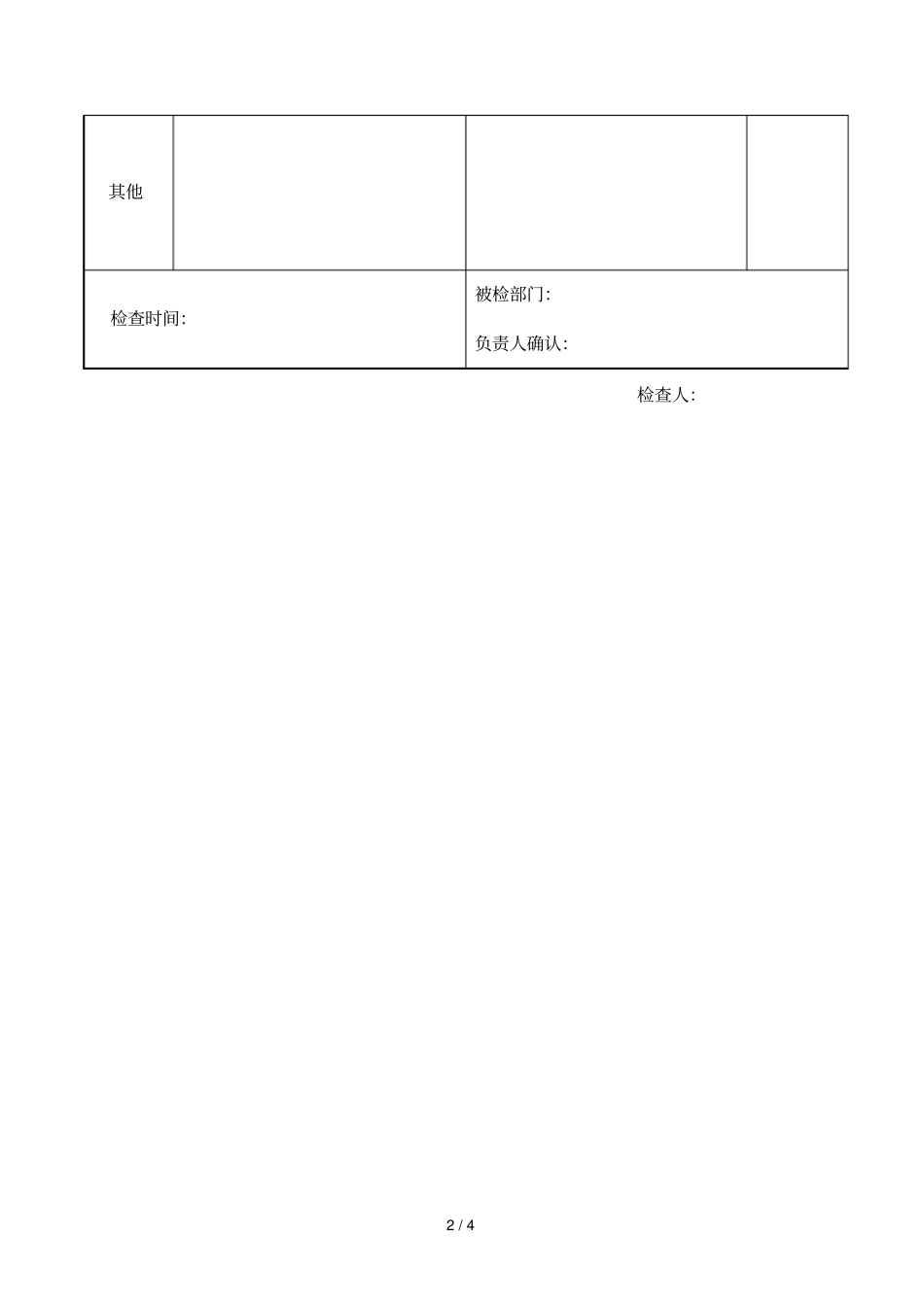 2019年绿化养护月检表_第2页