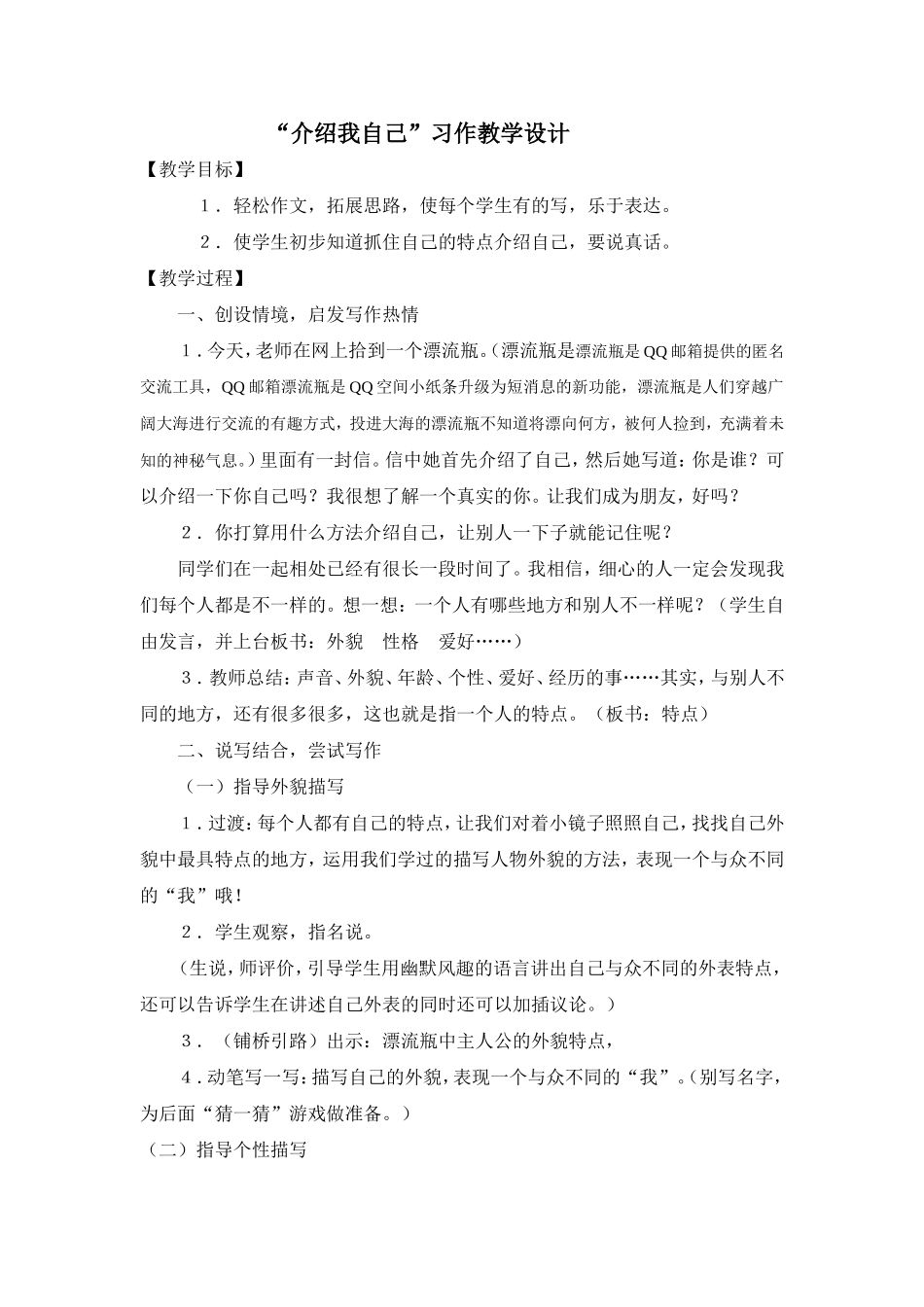 作文教学设计三(介绍我自己）_第1页