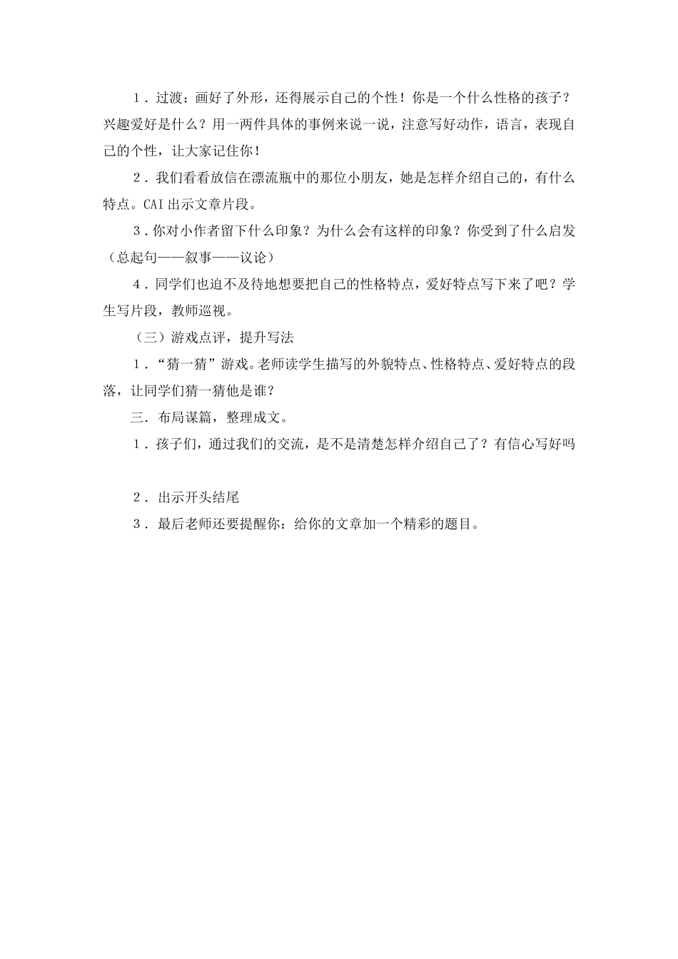 作文教学设计三(介绍我自己）_第2页