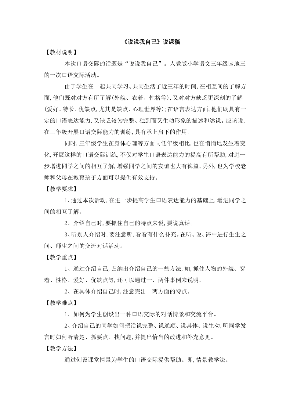 作文教学设计三(介绍我自己）_第3页