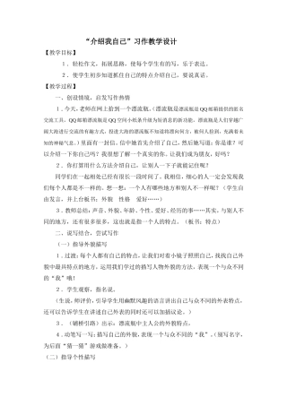 作文教学设计三(介绍我自己）