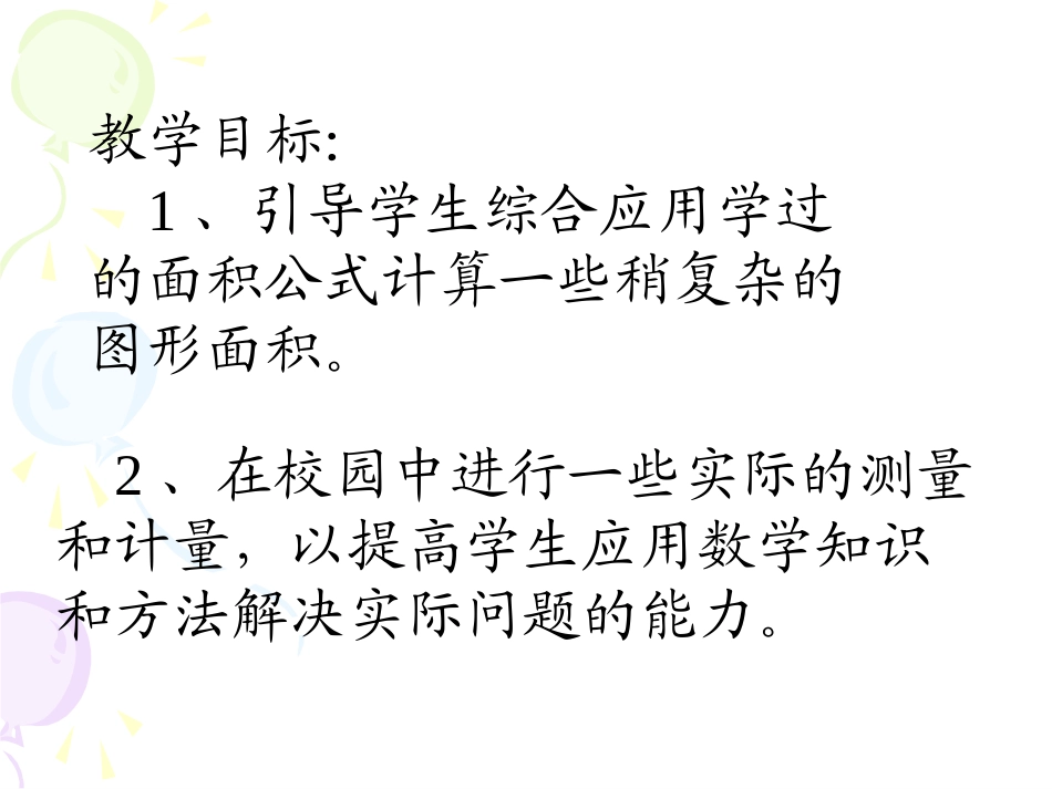 校园的绿化面积_第2页