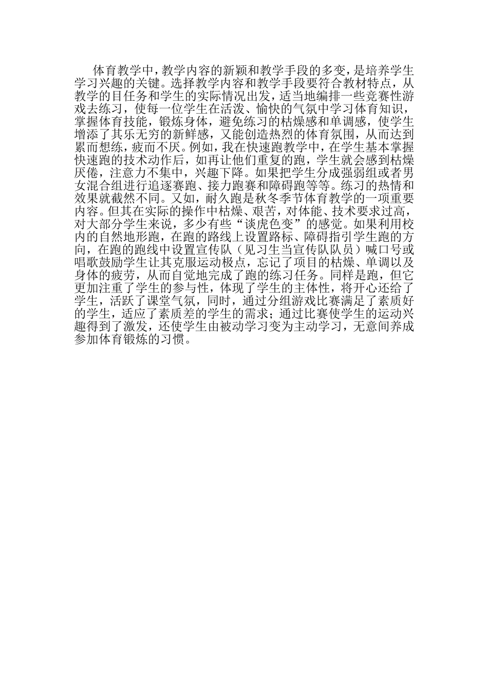 激发学生体育兴趣的几点做法_第2页