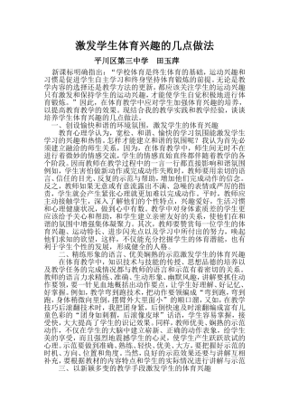 激发学生体育兴趣的几点做法