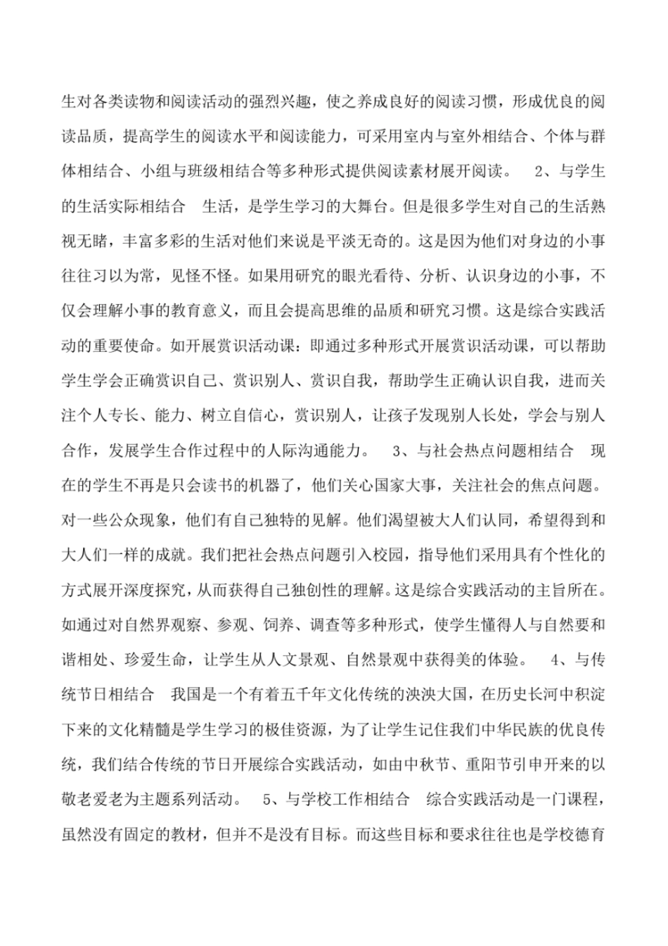 2019年综合实践活动课程实施计划_第2页