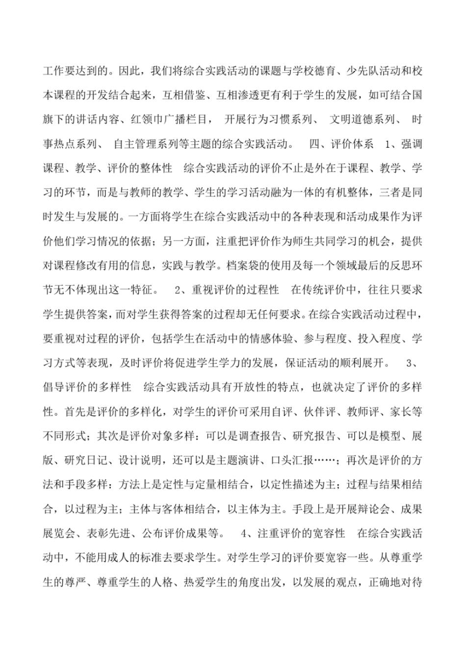 2019年综合实践活动课程实施计划_第3页