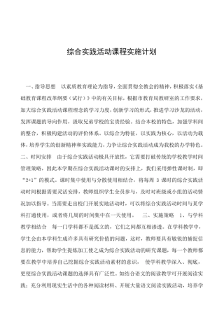 2019年综合实践活动课程实施计划