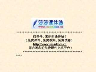 九年级《在烈日和暴雨下》课件