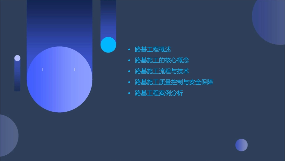 公路施工技术三路基工程认知课件_第2页