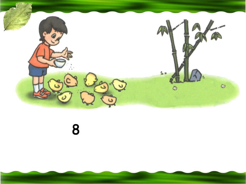 《连加、连减》教学课件_第3页