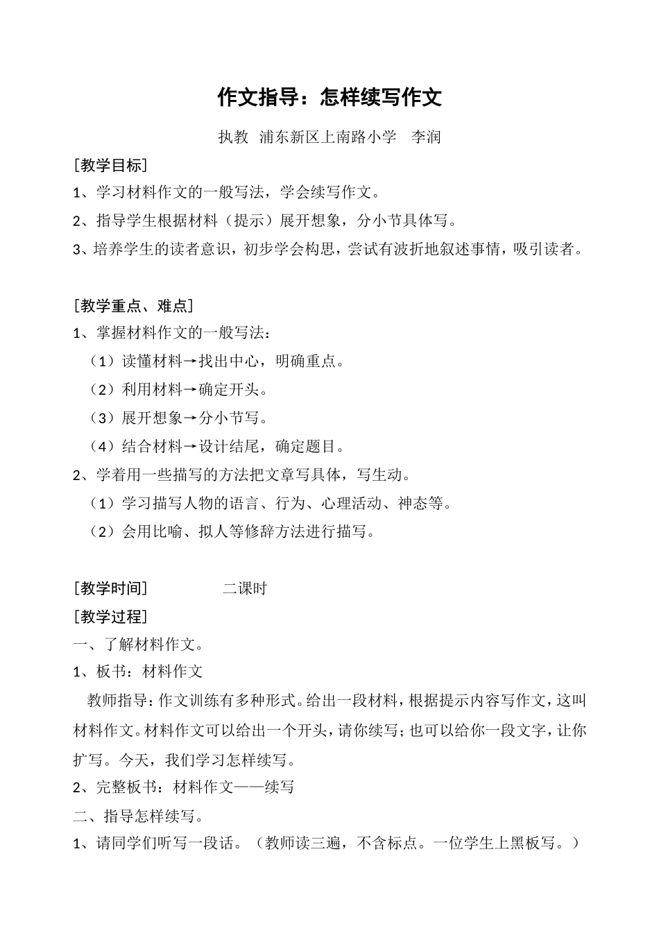 作文指导[续写]_第1页