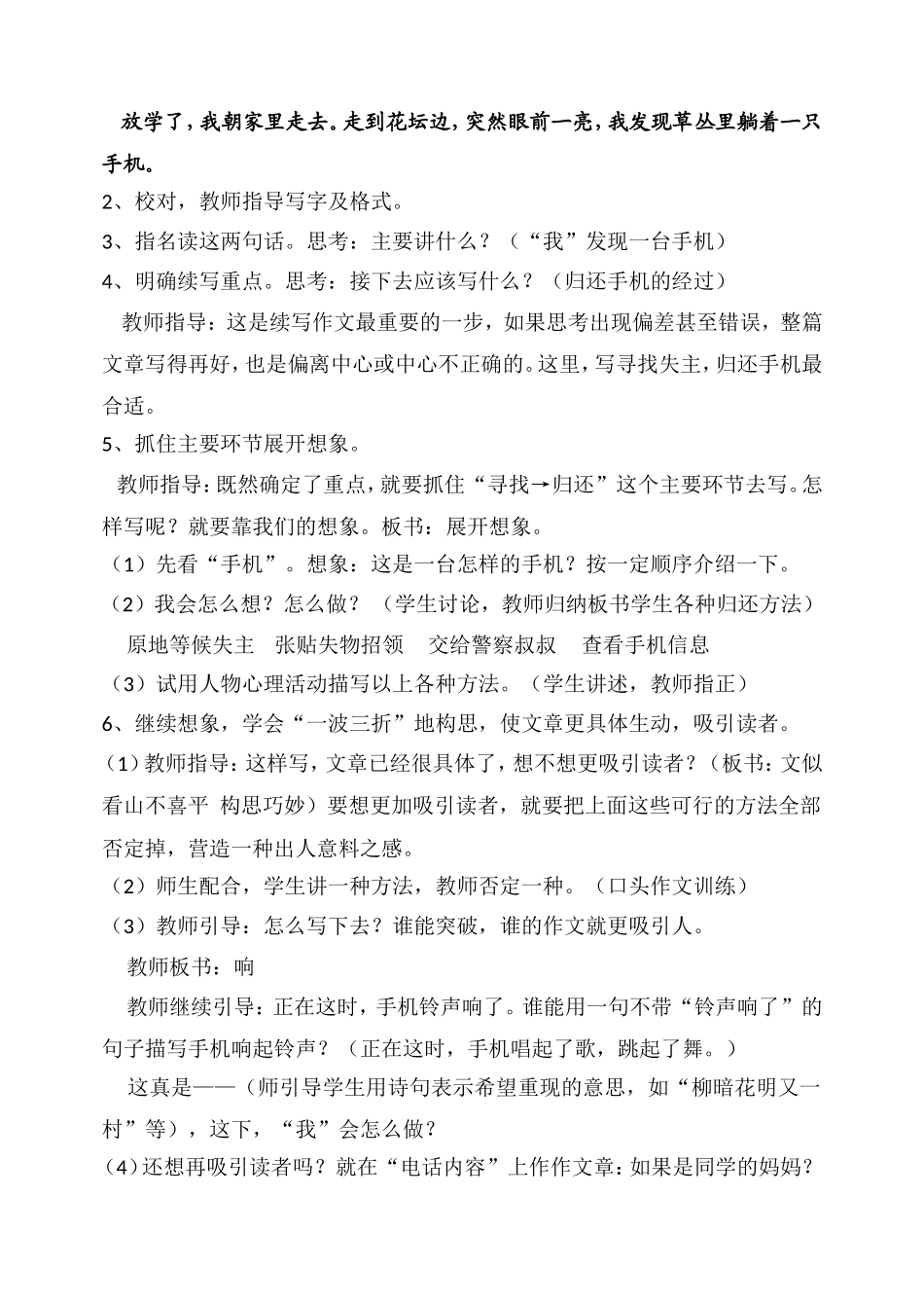 作文指导[续写]_第2页