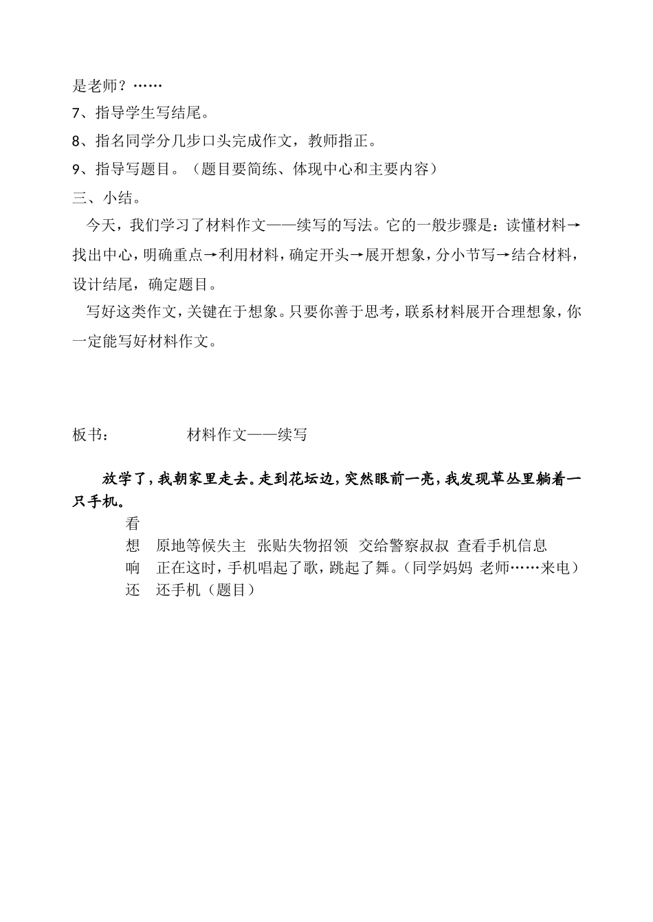 作文指导[续写]_第3页