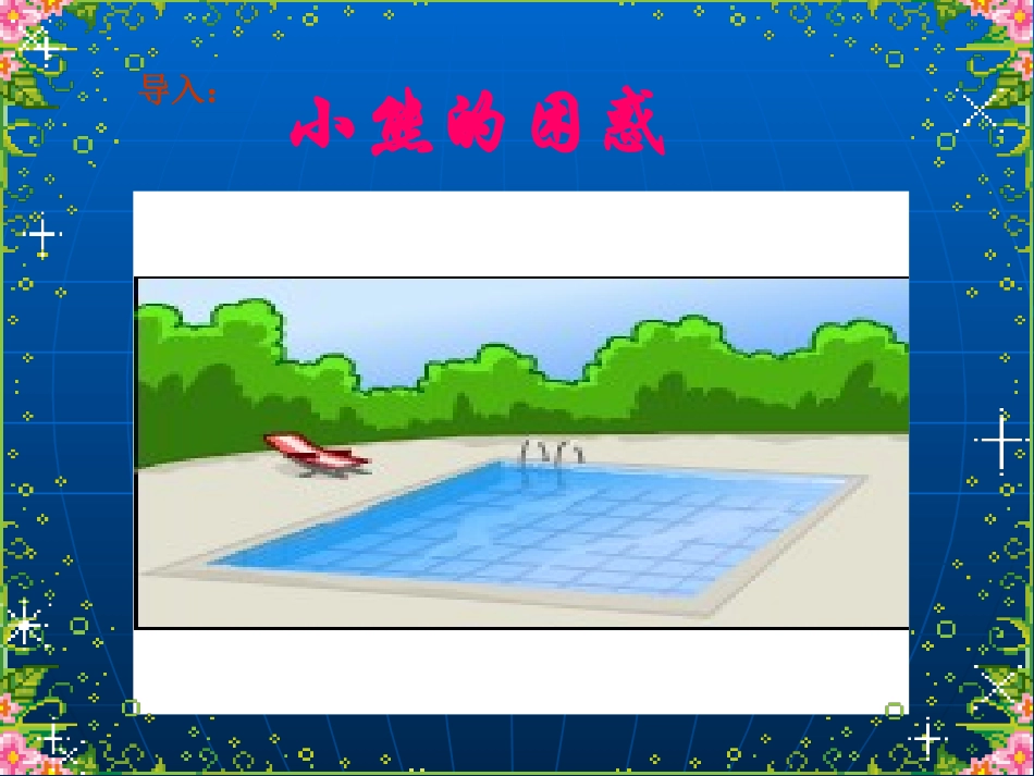 幻灯片制作与播放课件_第2页