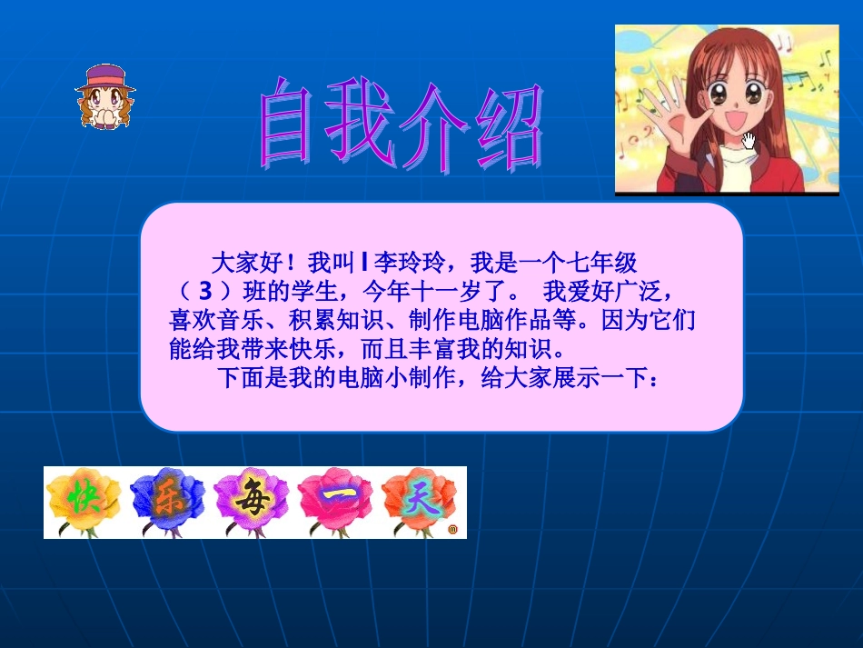 幻灯片制作与播放课件_第3页