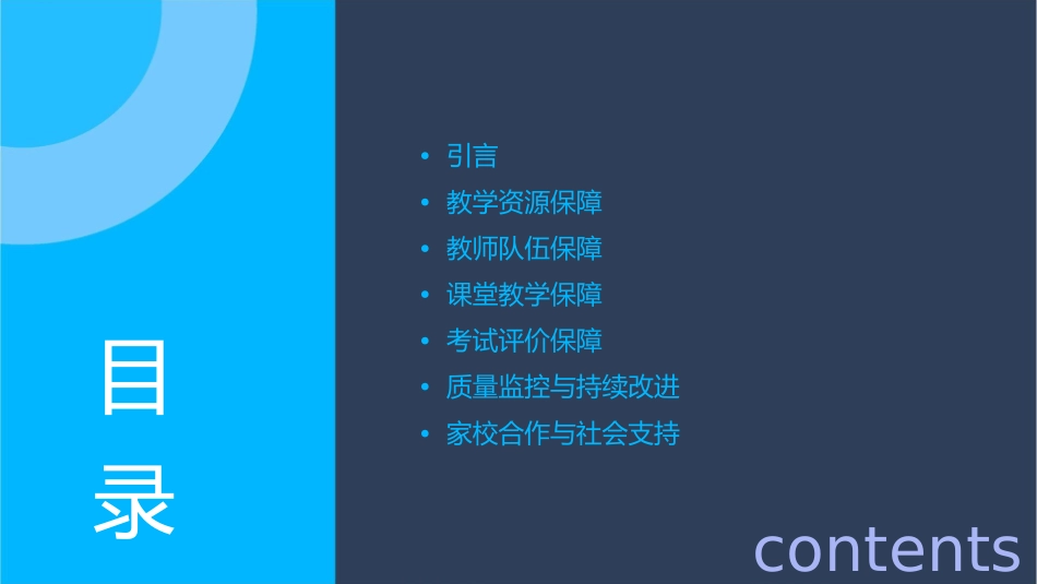 如何构建中小学教学质量保障体系课件_第2页