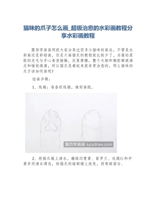 猫咪的爪子怎么画_超级治愈的水彩画教程分享水彩画教程