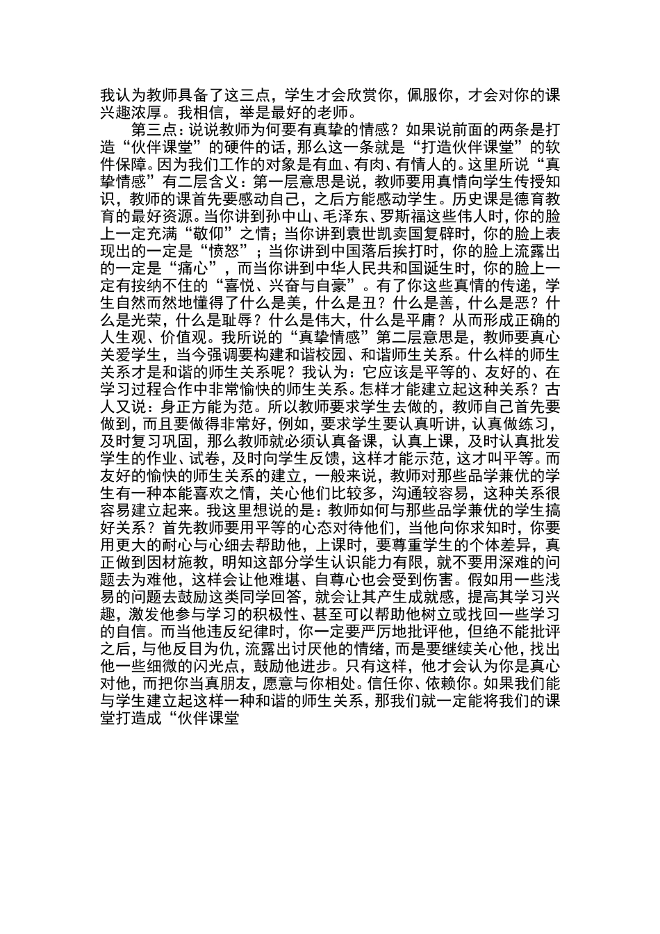 伙伴课堂心得体会_第2页