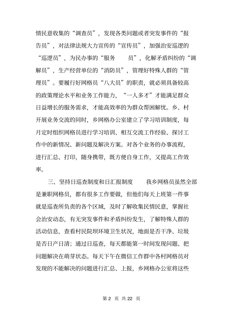 2019年网格化服务管理工作总结_第2页