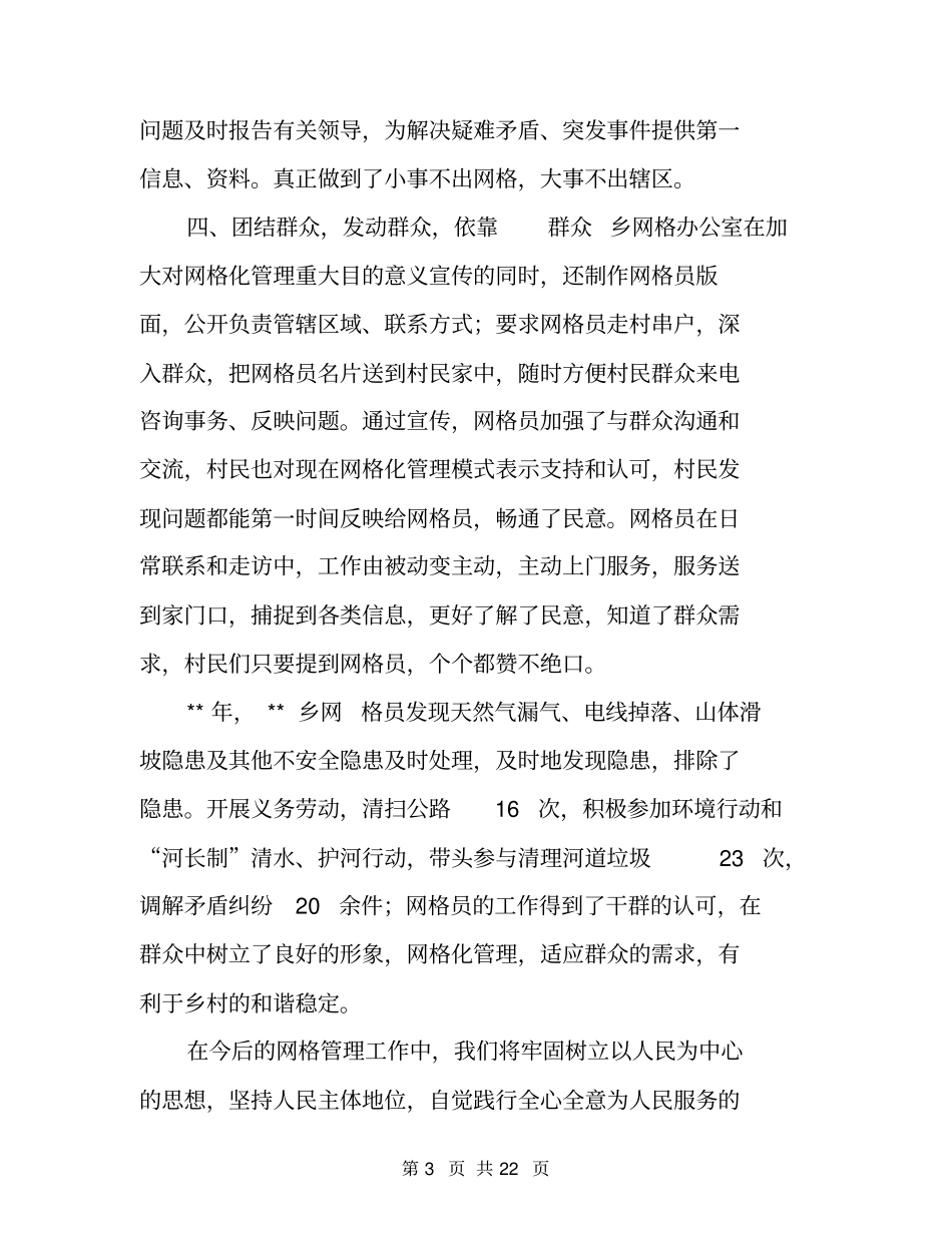 2019年网格化服务管理工作总结_第3页