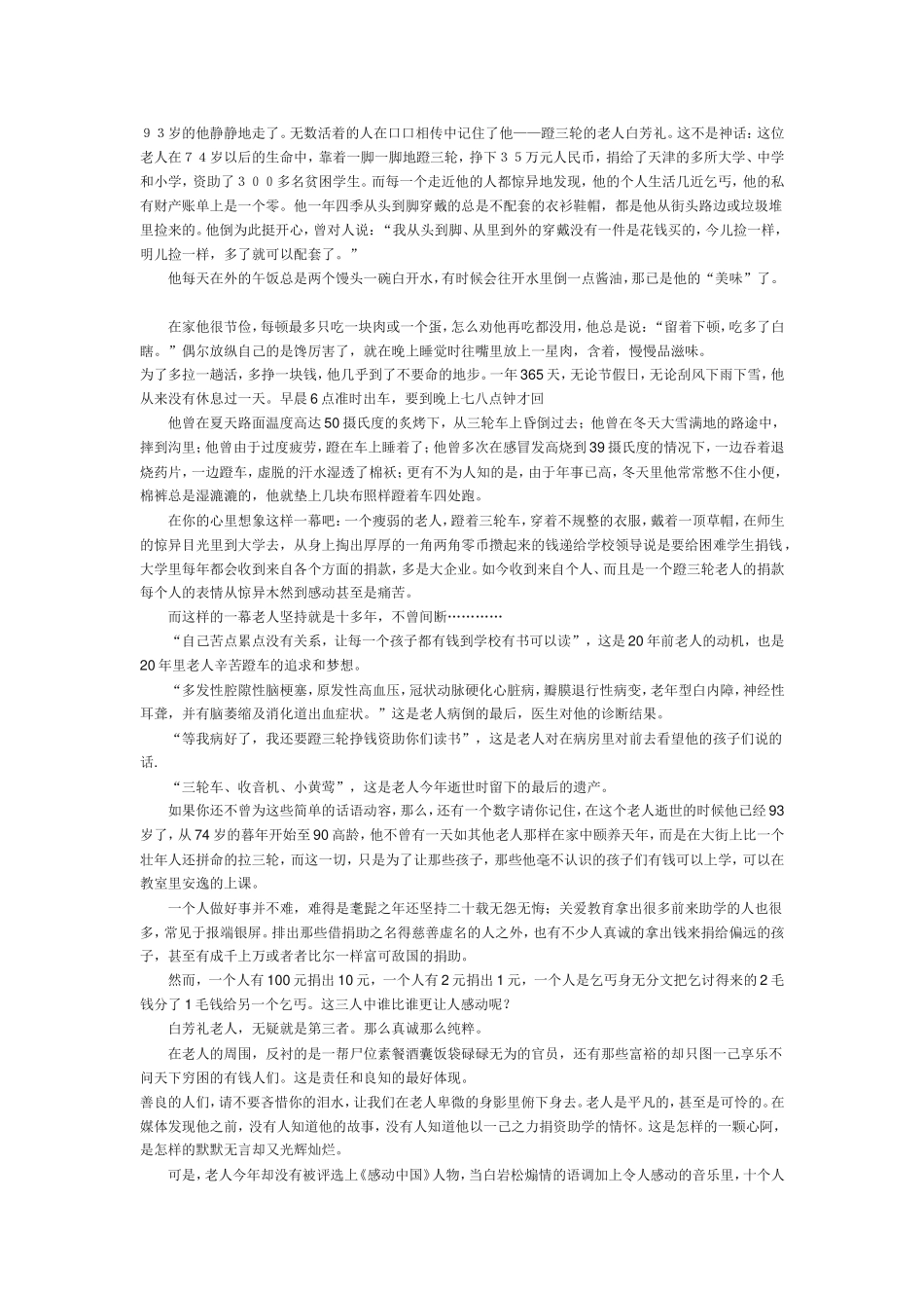 感动我的人(周彩兰)_第1页