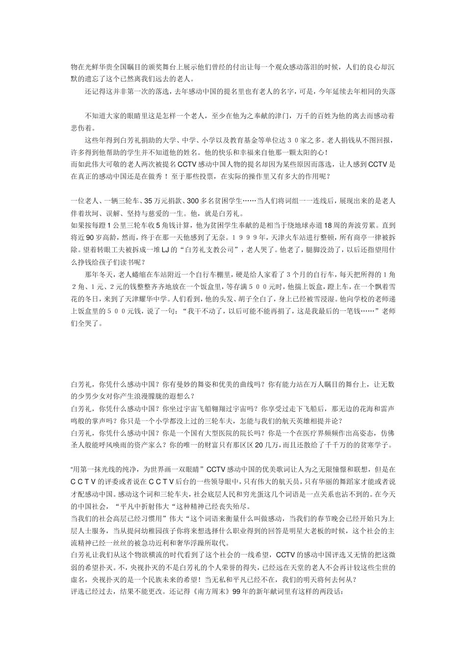 感动我的人(周彩兰)_第2页