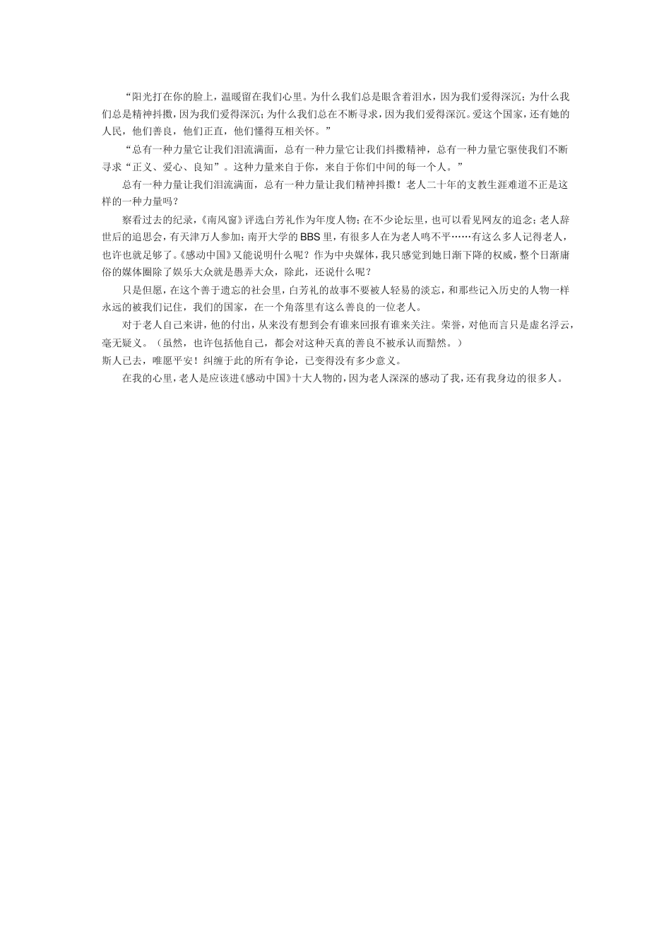 感动我的人(周彩兰)_第3页