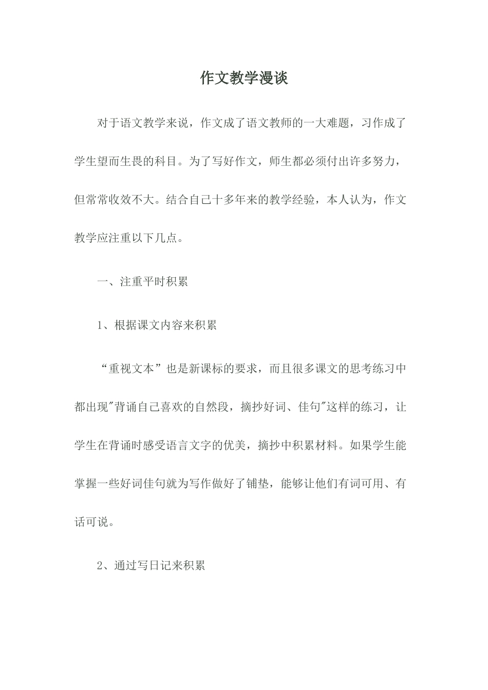 作文教学漫谈_第1页