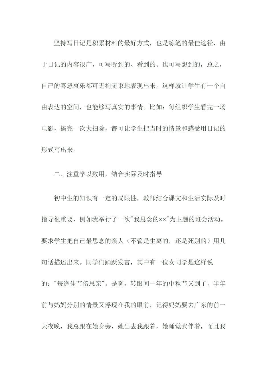 作文教学漫谈_第2页