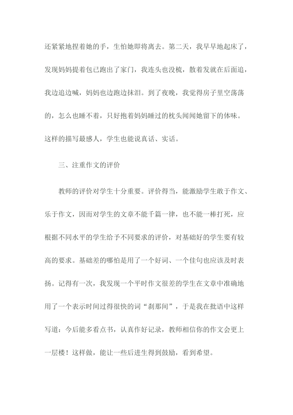 作文教学漫谈_第3页