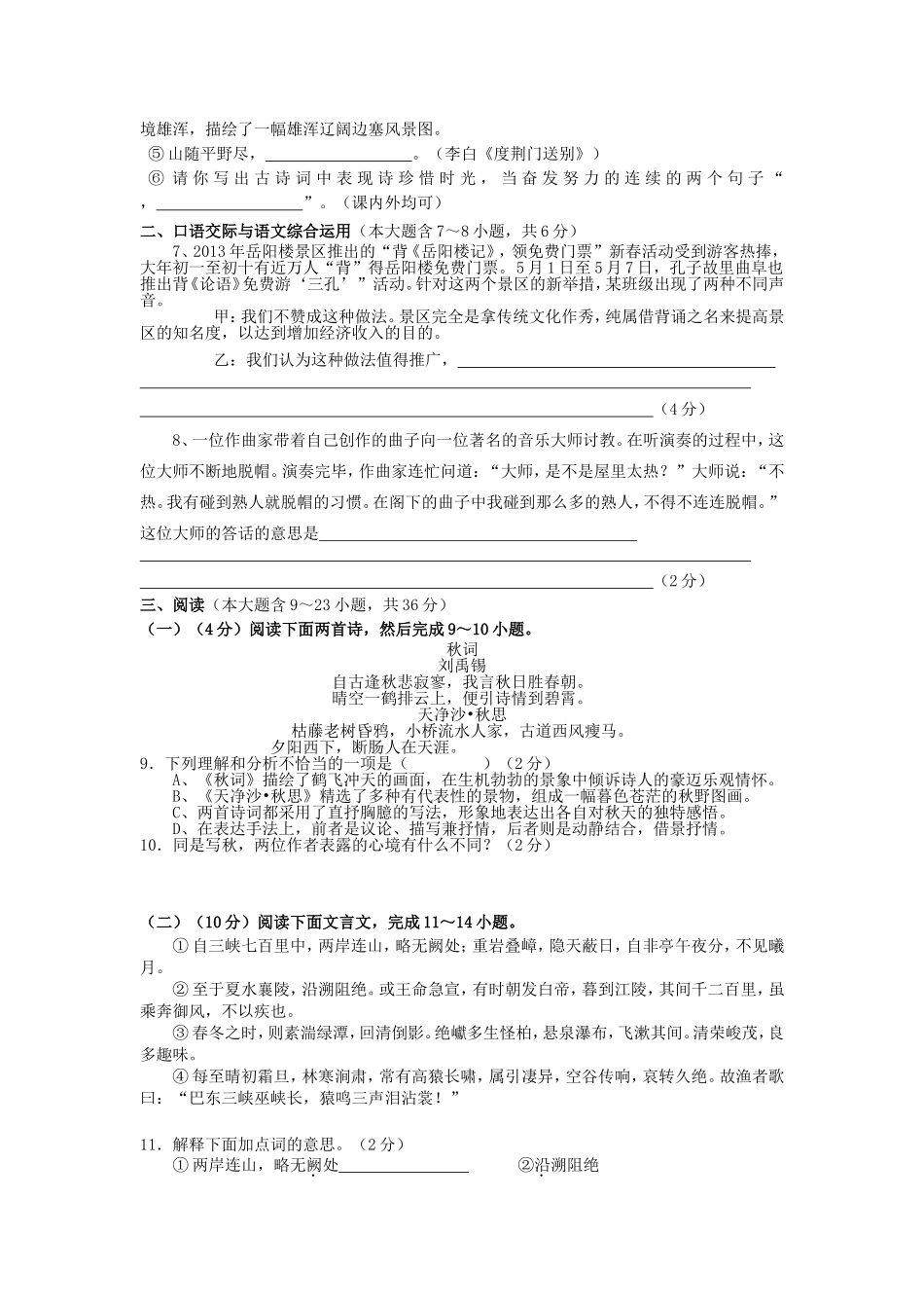 濮城镇2014年秋季学期八年级语文期中检测试题_第2页