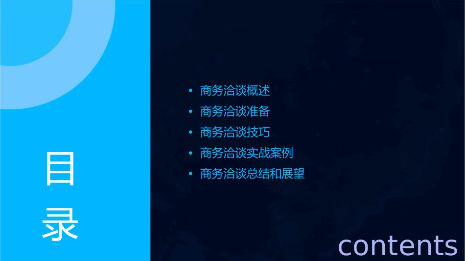 商务洽谈方案课件_第2页