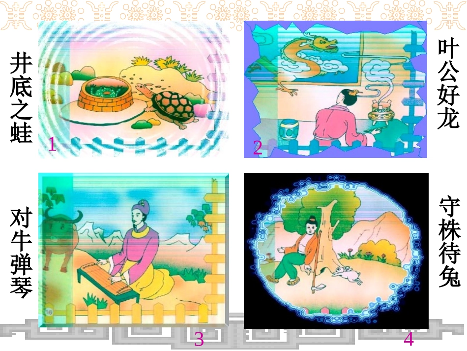 《寓言四则》2_第1页