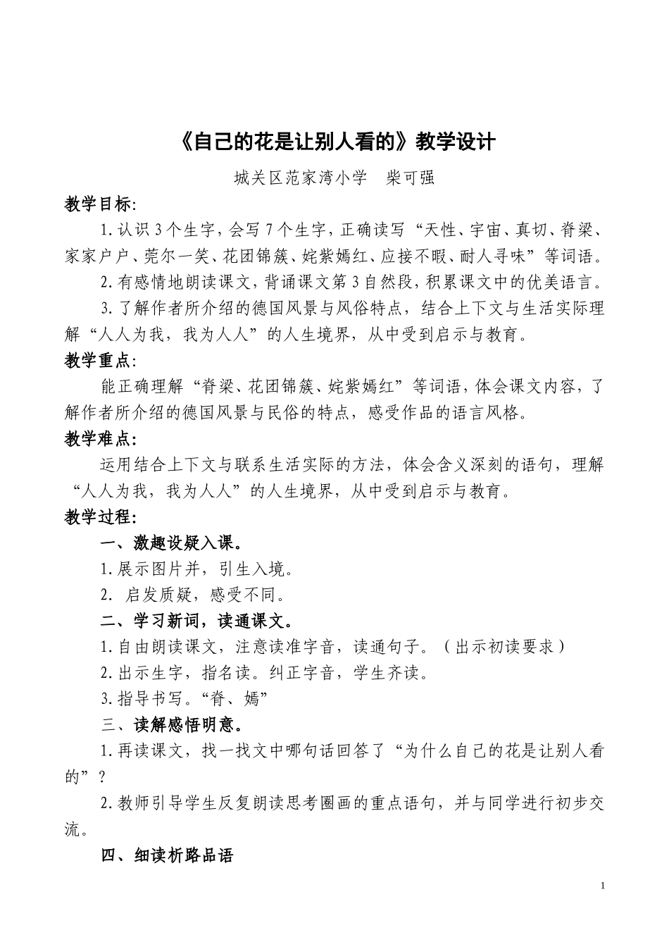 自己的花是让别人看---教学设计_第1页